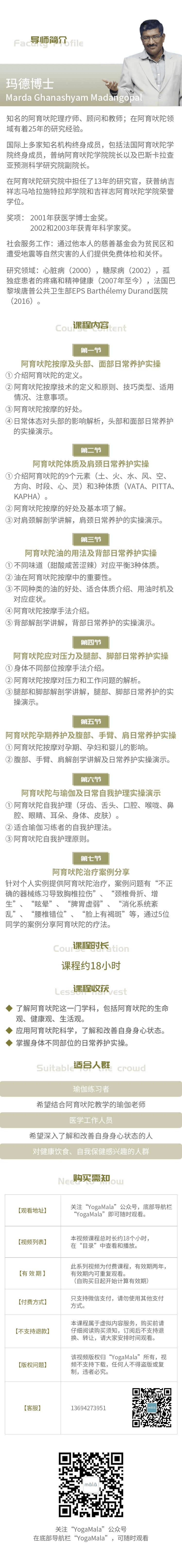 『阿育吠陀—身体养护』--玛德博士.png